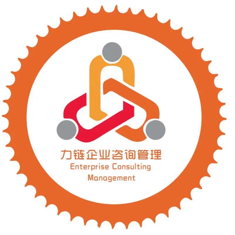 深圳市力链企业咨询管理 赋能企业可持续增长的管理之道