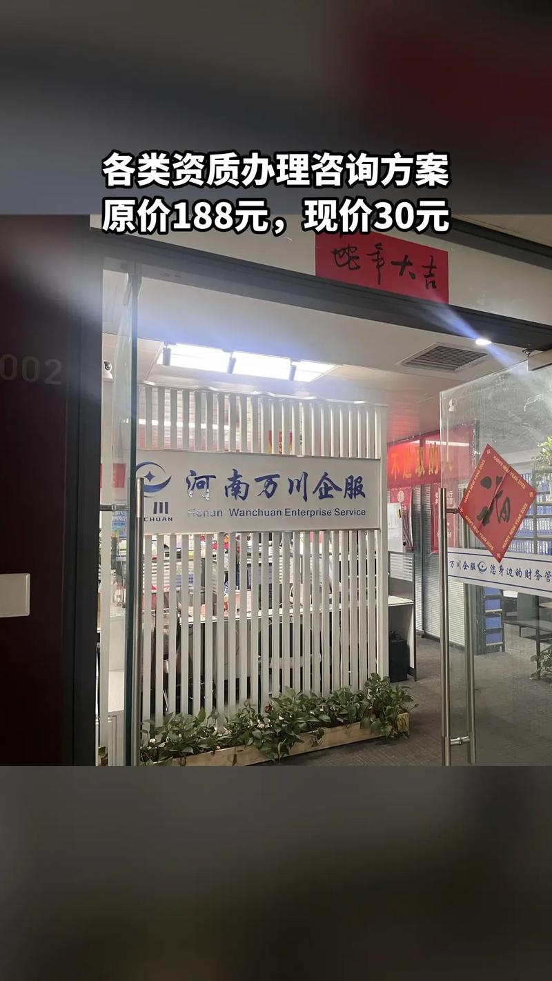 河南万川企业管理咨询,必买爆款,各类资质办理咨询方案